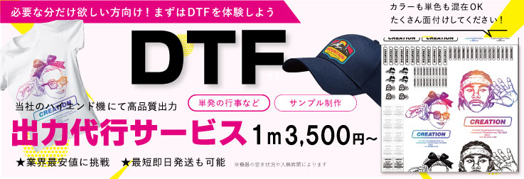 dtfprintservicebaner